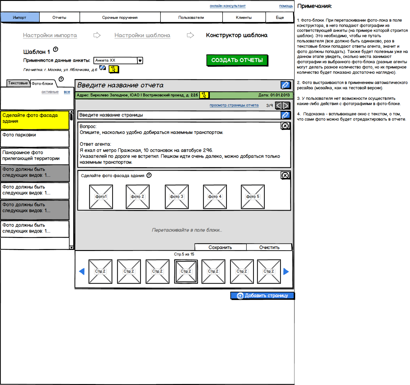 импорт-конструктор шаблона-фото-блоки.png